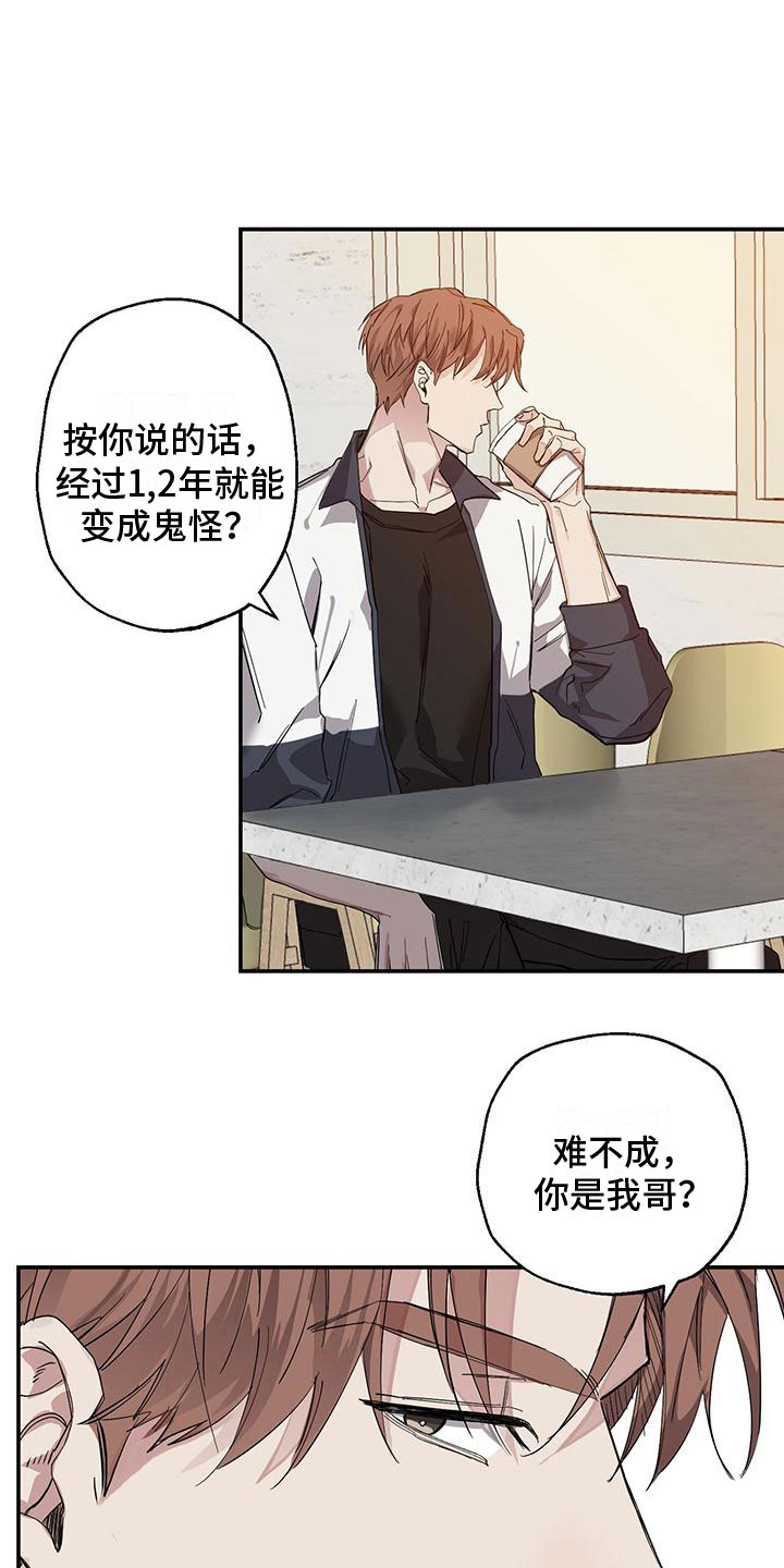 被吞了吗漫画,第9话2图