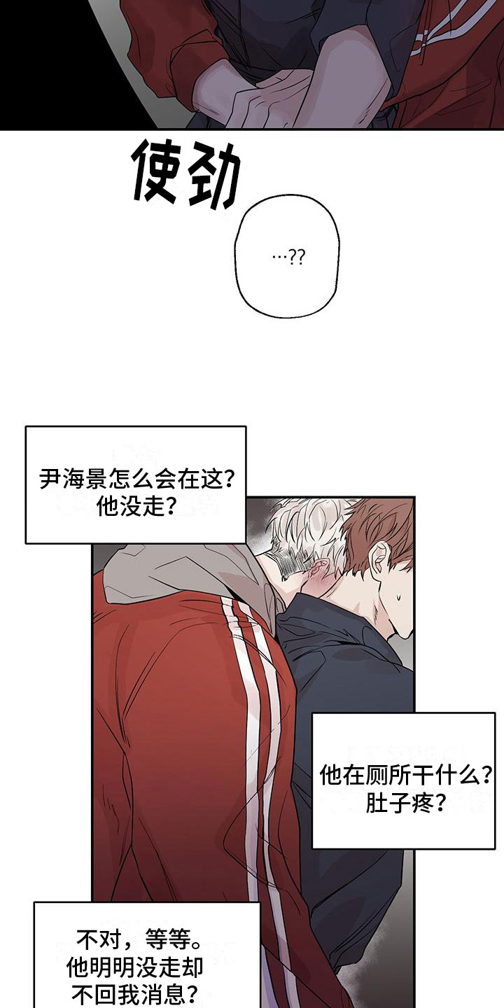 被吞下的第一视角漫画,第4话5图