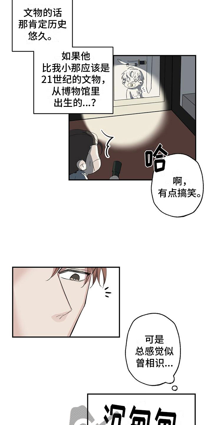 被吞下的阴影漫画,第9话2图