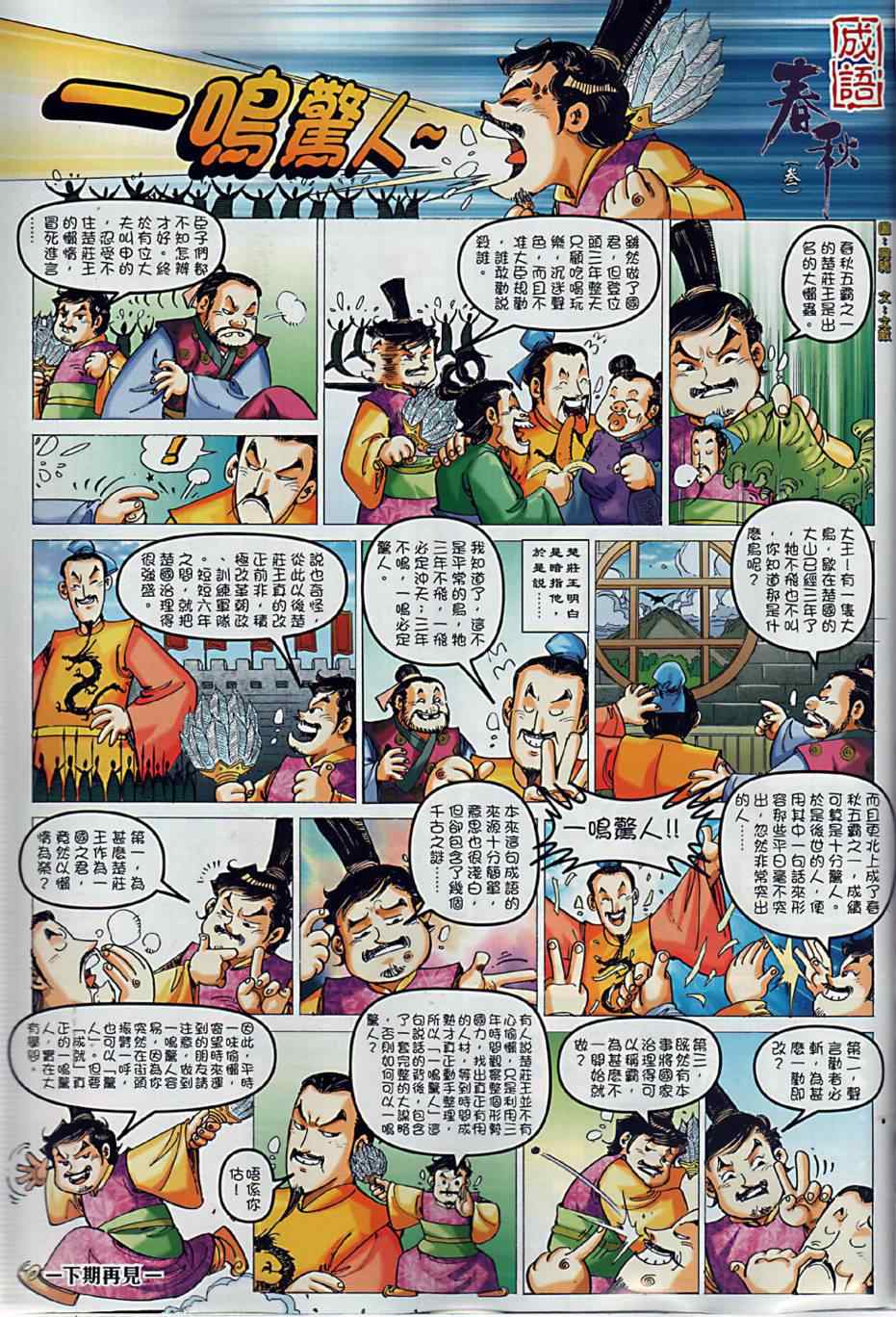 春秋战雄漫画,第3回5图