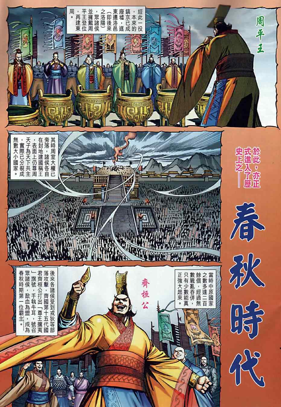 春秋战雄全集漫画,第3回3图