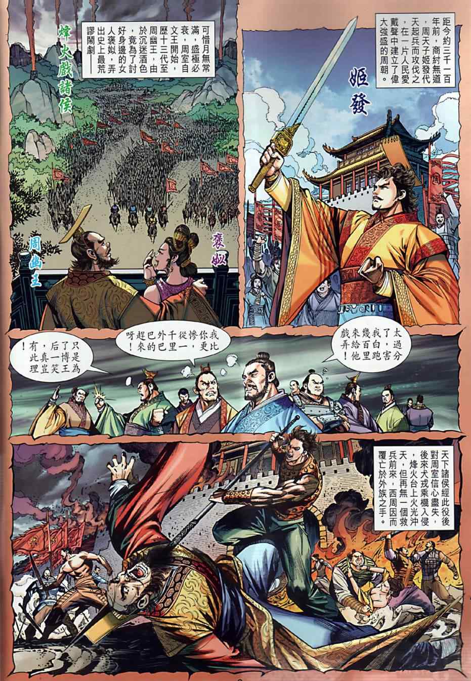 春秋战雄全集漫画,第3回2图