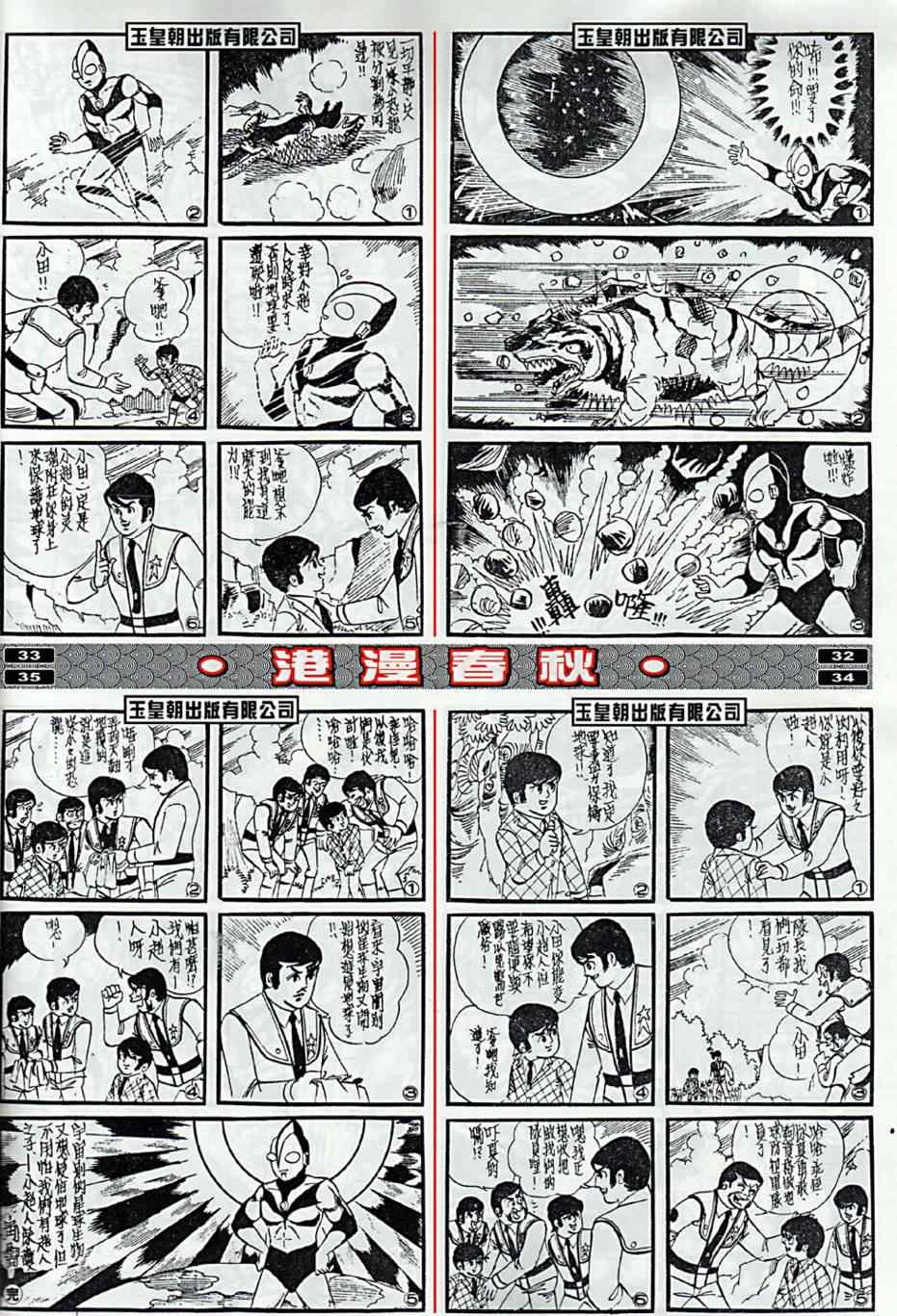 春秋战雄漫画,第3回3图