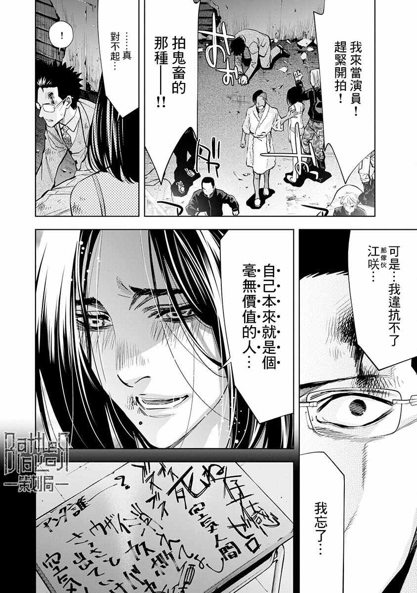 红名单～警视厅组对三课PO～漫画,第3话4图