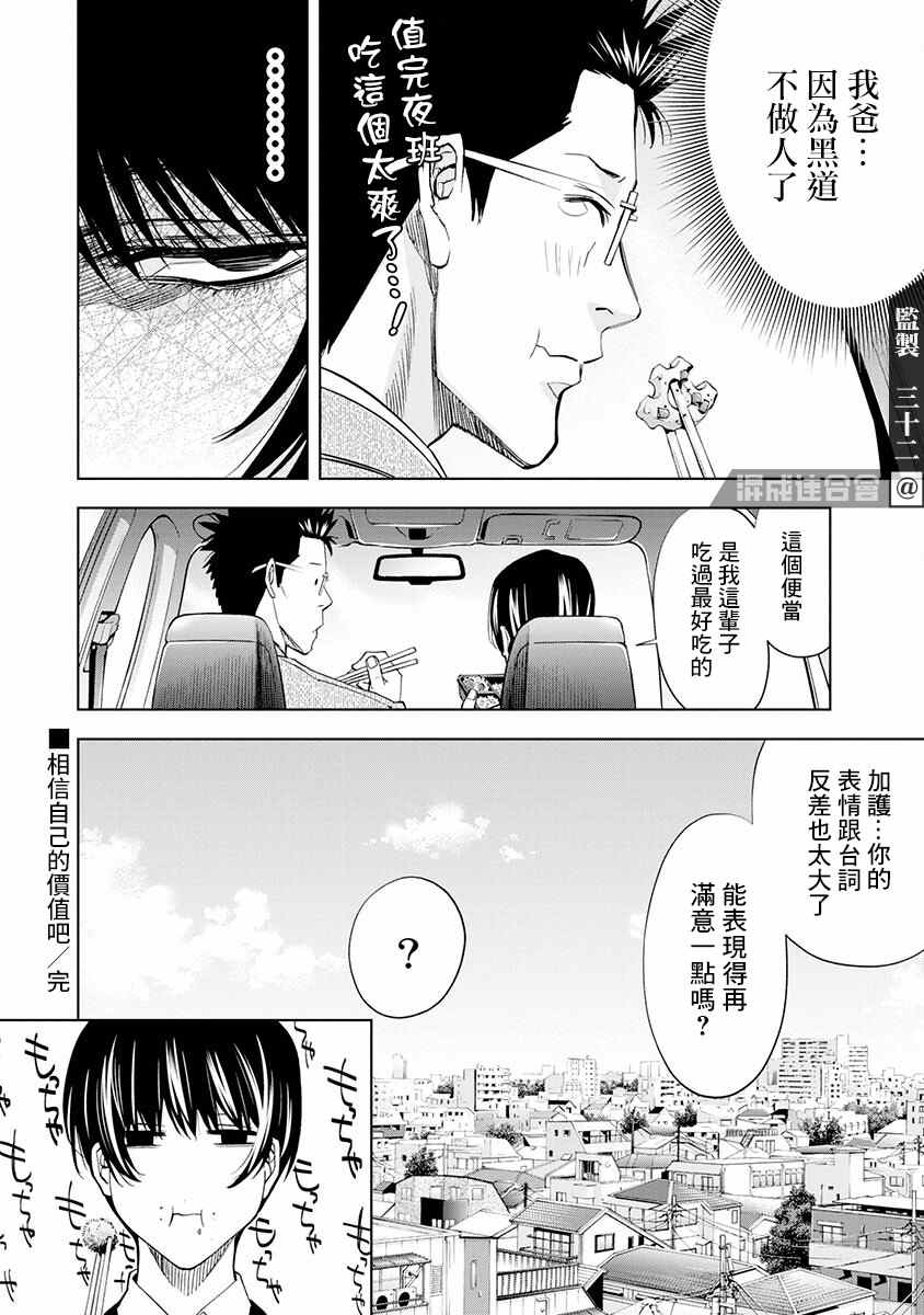 红名单～警视厅组对三课PO～漫画,第3话4图