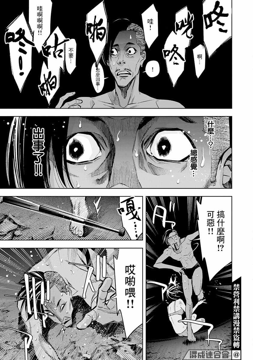 红名单～警视厅组对三课PO～漫画,第3话4图