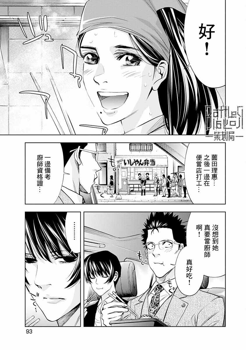 红名单～警视厅组对三课PO～漫画,第3话3图