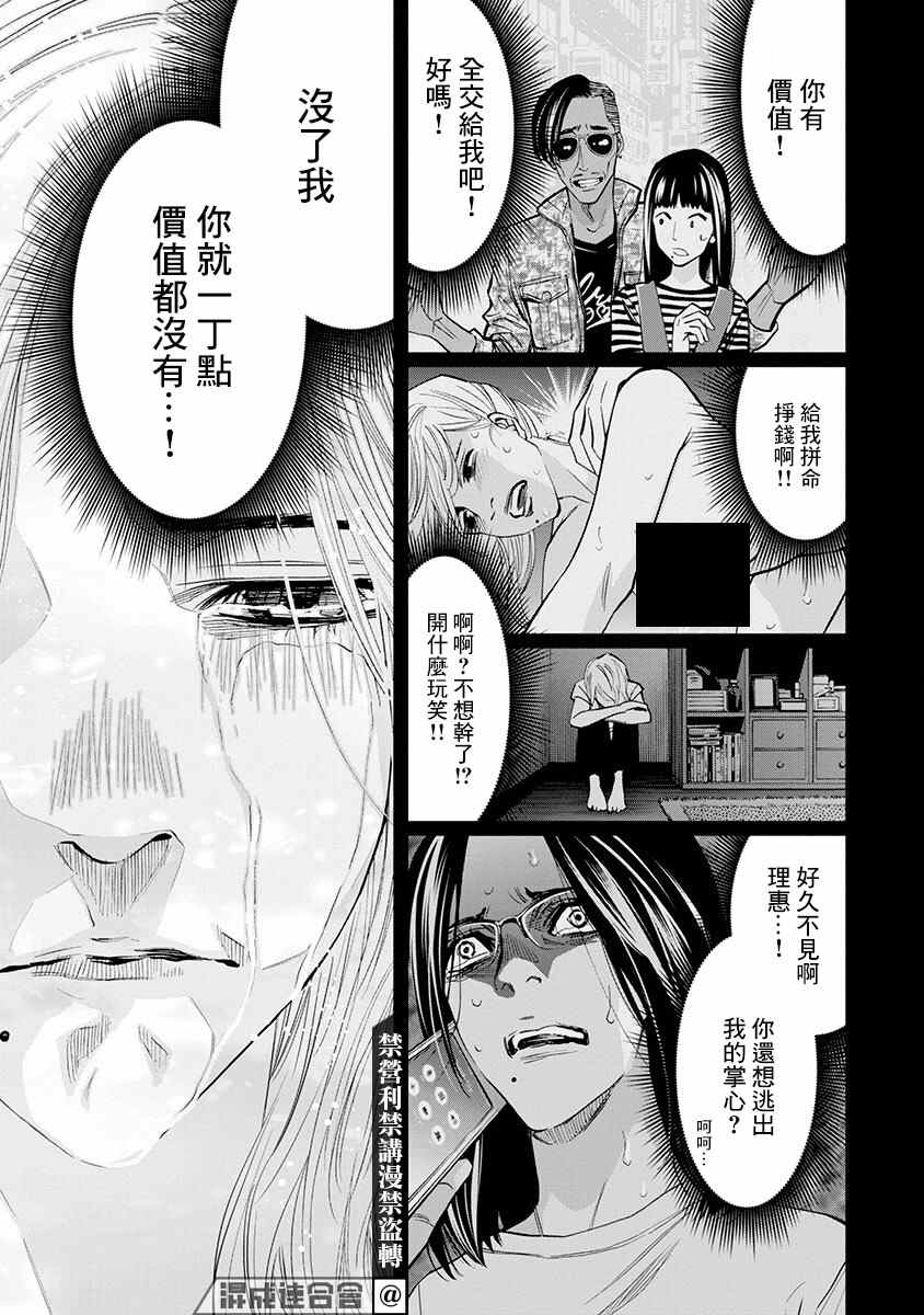 红名单～警视厅组对三课PO～漫画,第3话5图