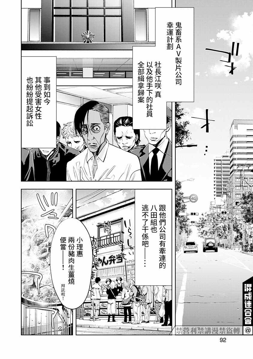 红名单～警视厅组对三课PO～漫画,第3话2图