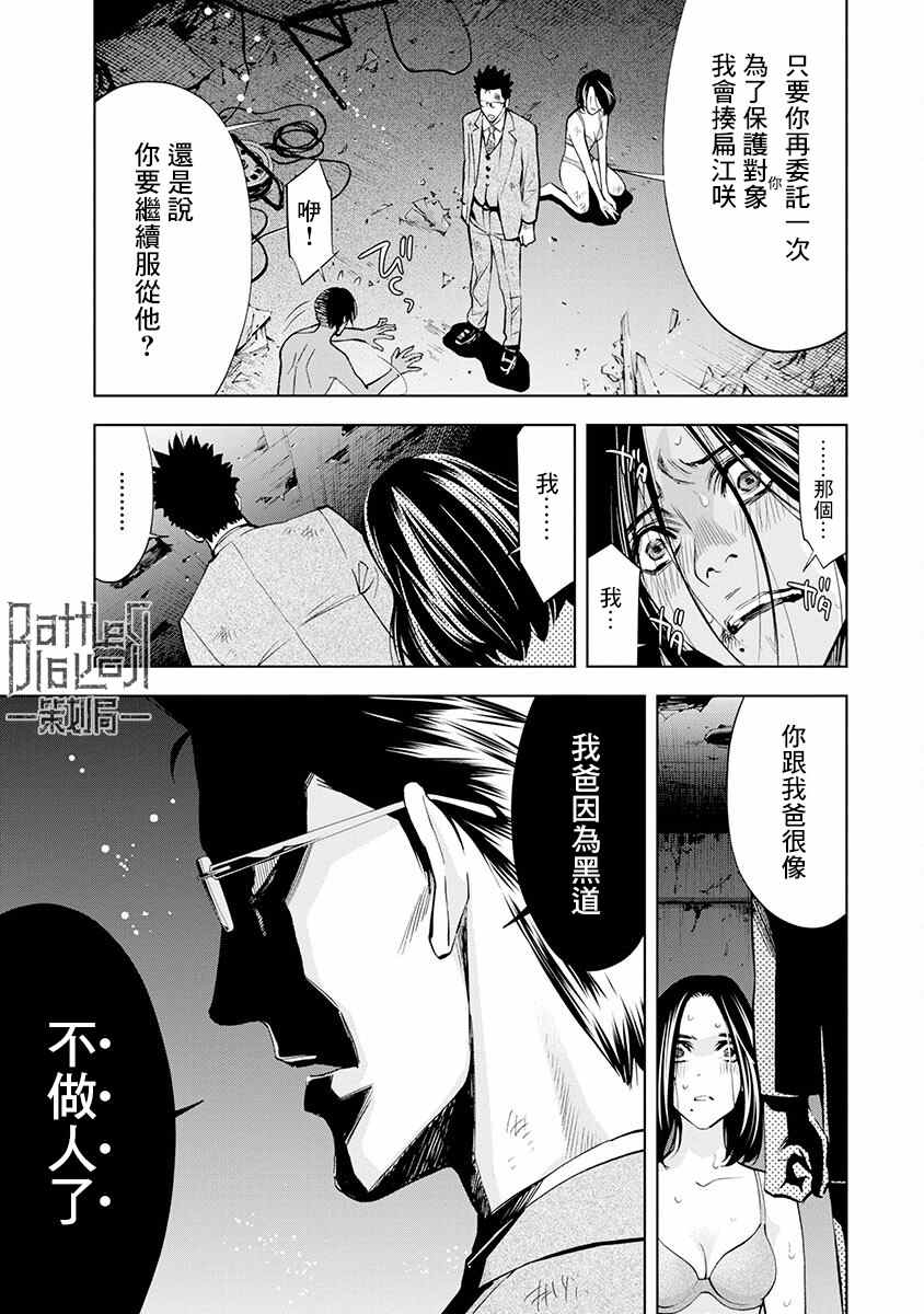 红名单～警视厅组对三课PO～漫画,第3话4图