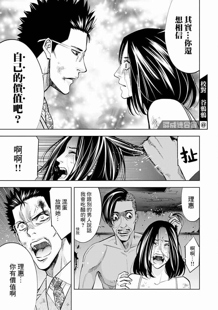 红名单～警视厅组对三课PO～漫画,第3话2图