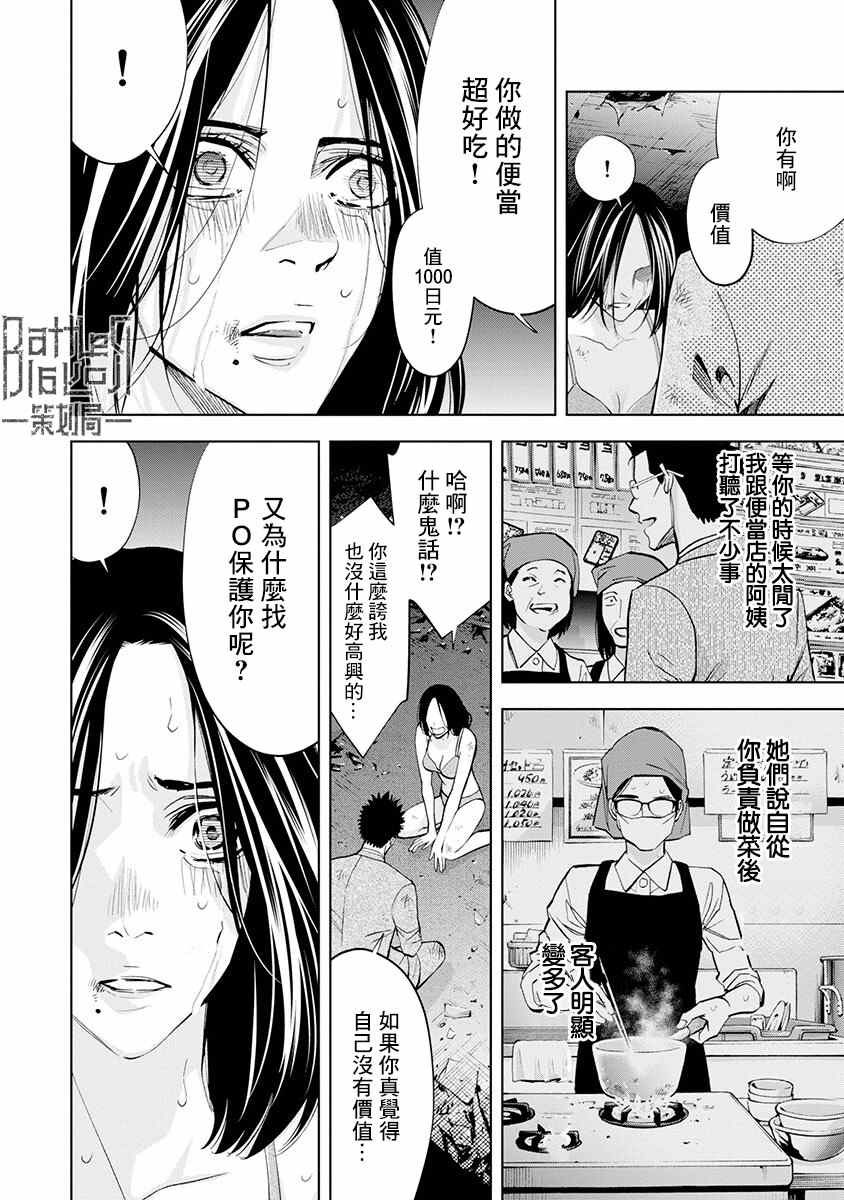 红名单～警视厅组对三课PO～漫画,第3话1图