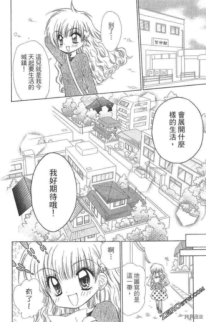 恋爱布丁漫画,第1卷2图