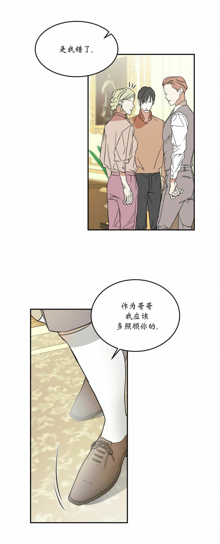 我的主人歌曲漫画,第8话4图