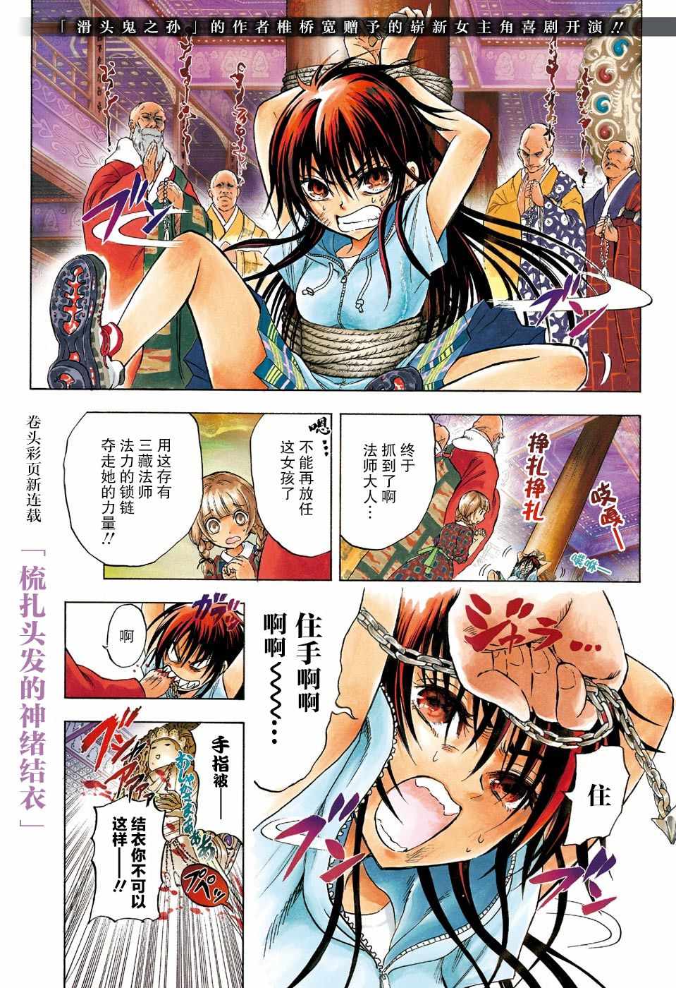 梳扎头发的神绪结衣漫画,第1话2图