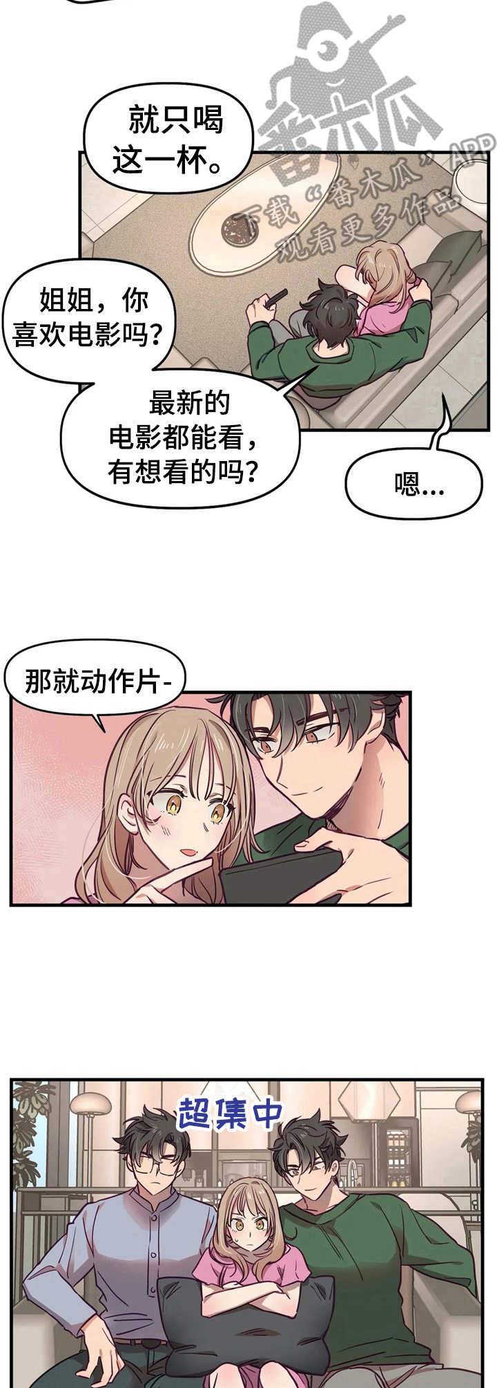 群体游戏她和他们漫画完整版漫画,第9章：错过时机5图