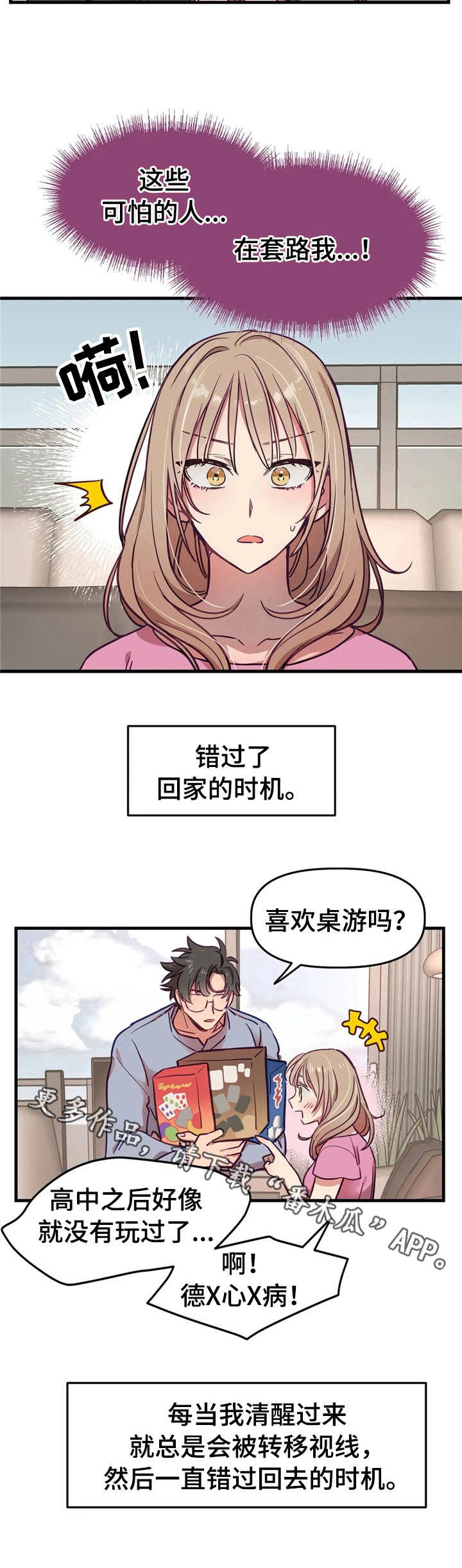 群体游戏漫画,第9章：错过时机1图