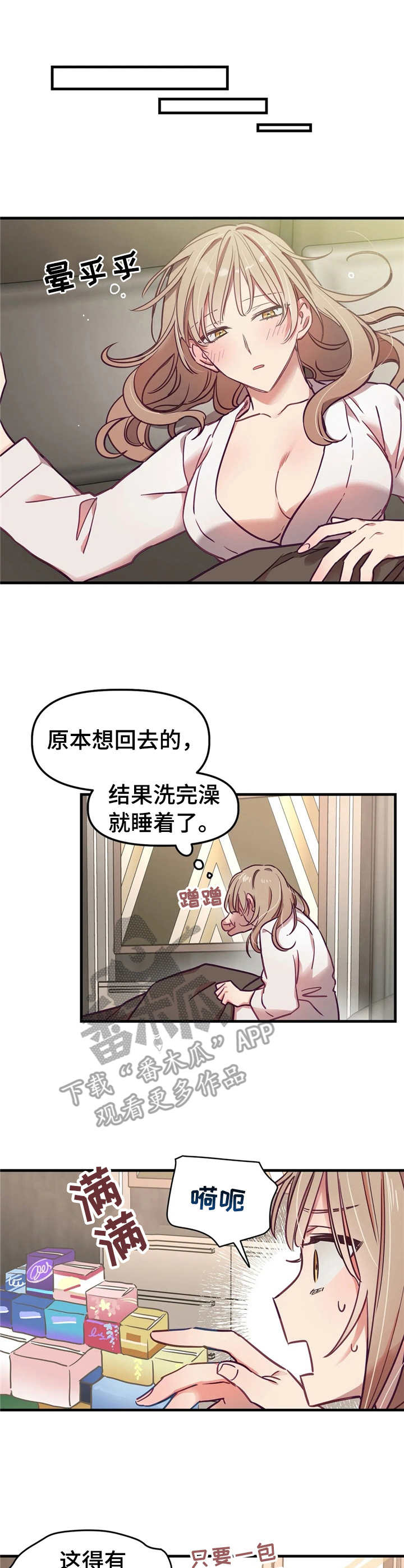 群体游戏 室内漫画,第9章：错过时机2图