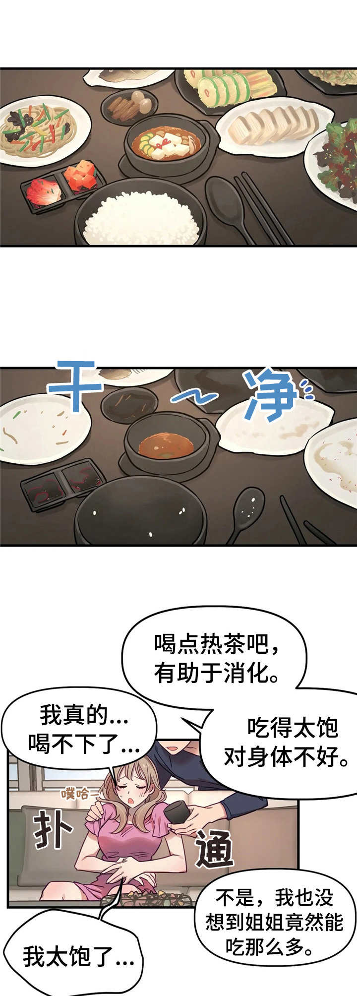 群体游戏室外漫画,第9章：错过时机4图