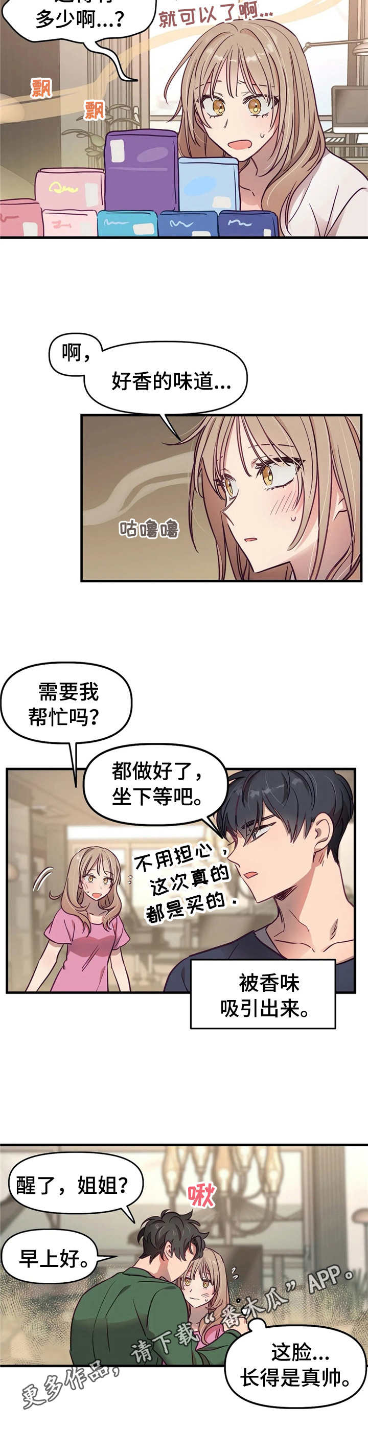 群体游戏名漫画,第9章：错过时机3图