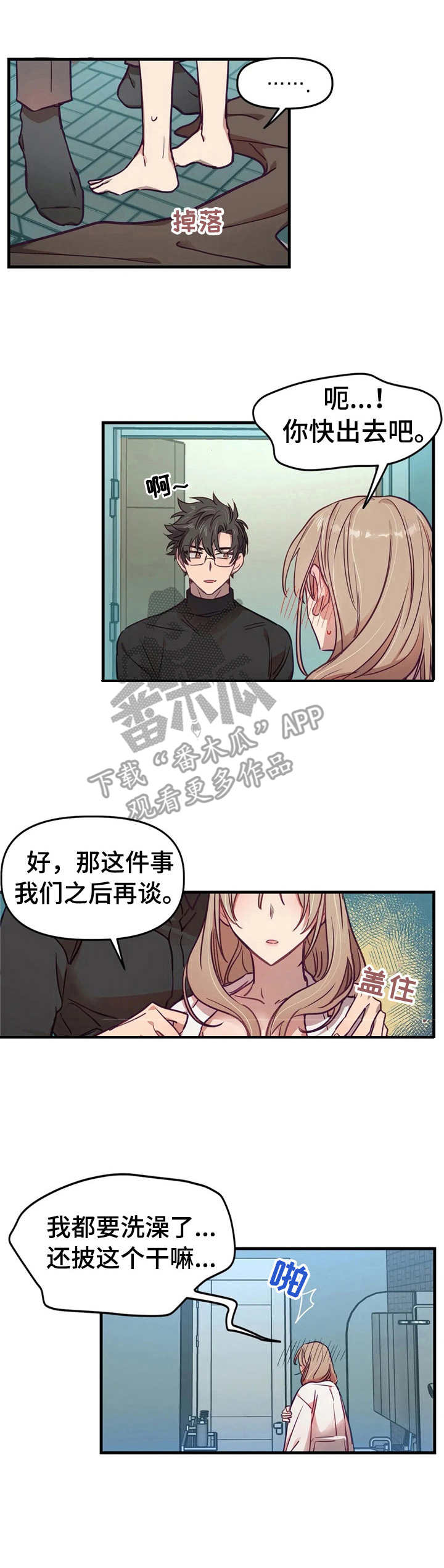 群体活动游戏漫画,第9章：错过时机1图