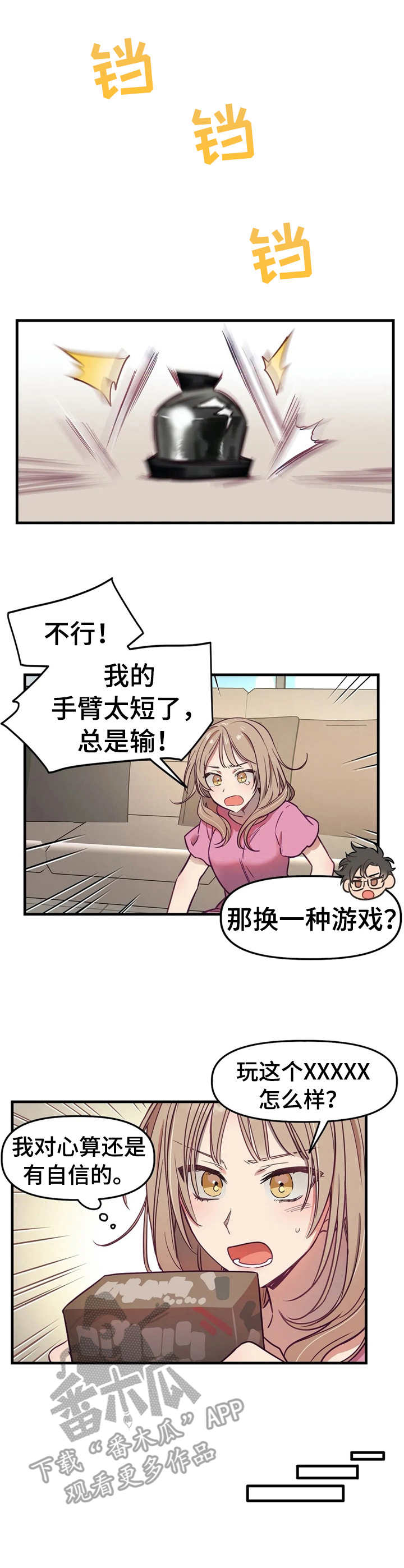 群体游戏漫画,第9章：错过时机2图