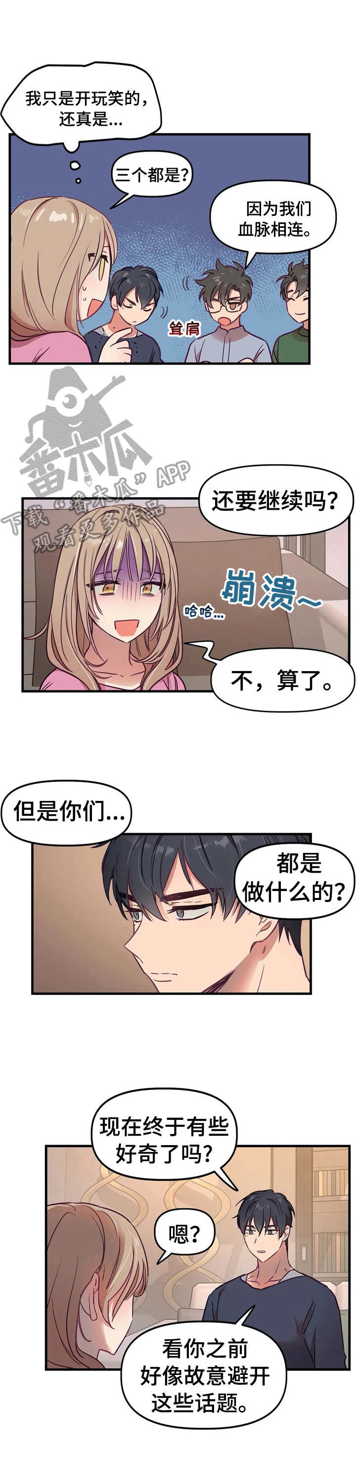 群体游戏漫画,第9章：错过时机4图