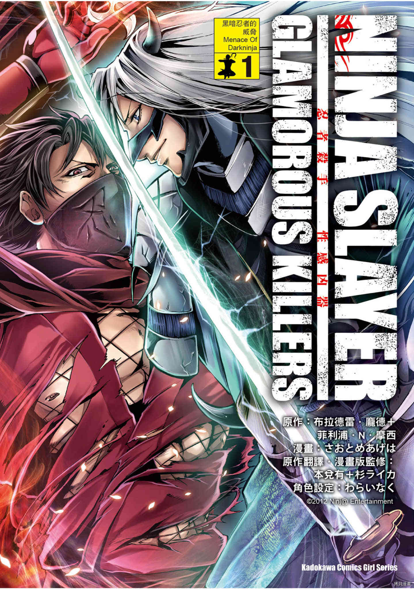 NINJA SLAYER忍者杀手 性感凶器漫画,第1话1图