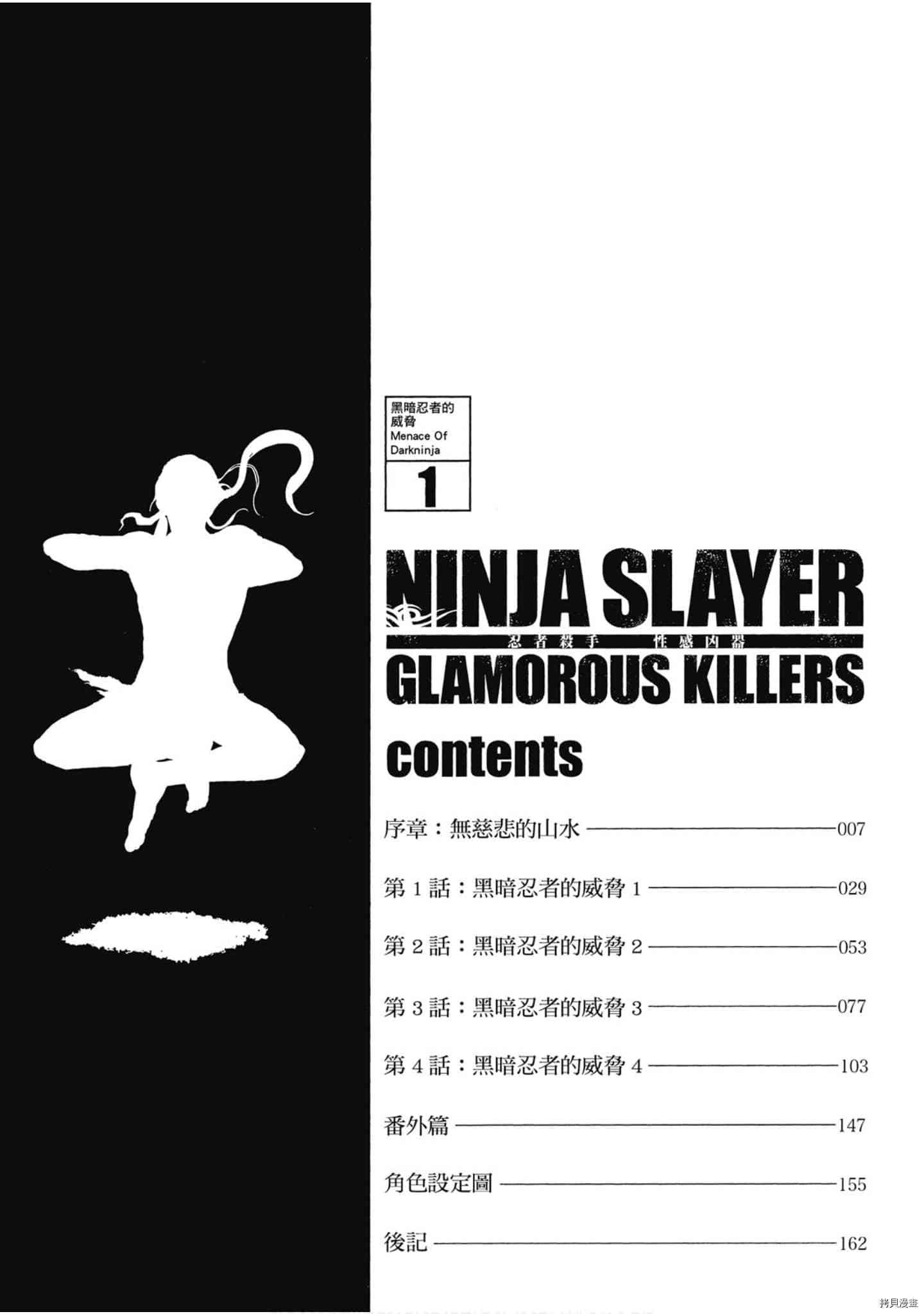 NINJA SLAYER忍者杀手 性感凶器漫画,第1话5图