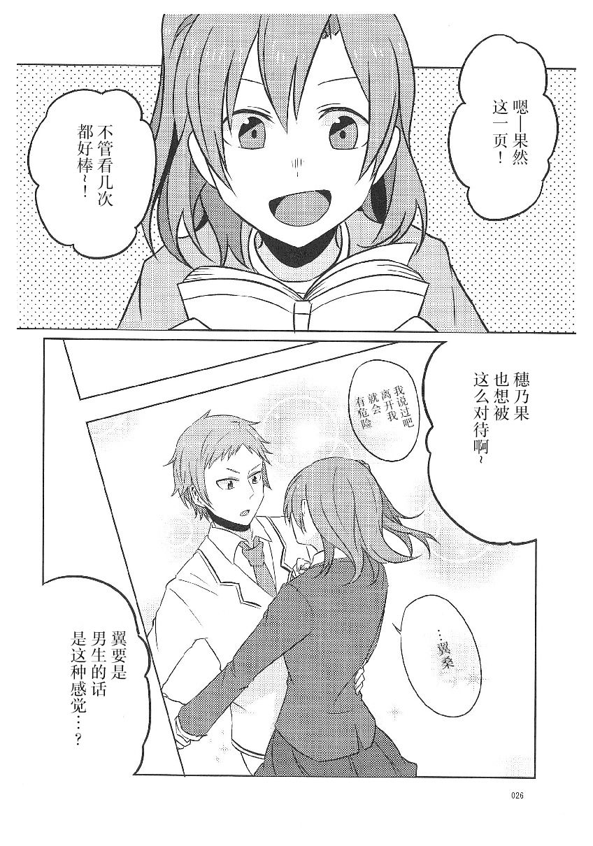 LoveLive性转本合集漫画,IF线的情况-D否2图