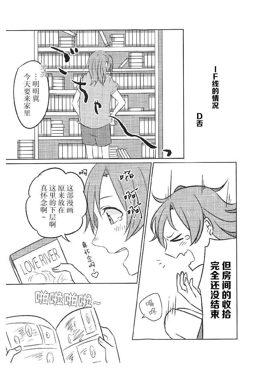 LoveLive性转本合集漫画,IF线的情况-D否1图