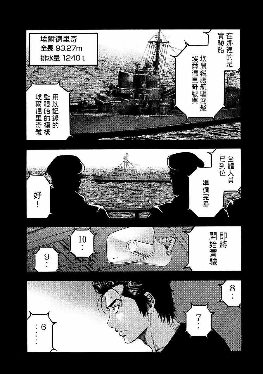 消磁石有什么讲究漫画,第4话3图