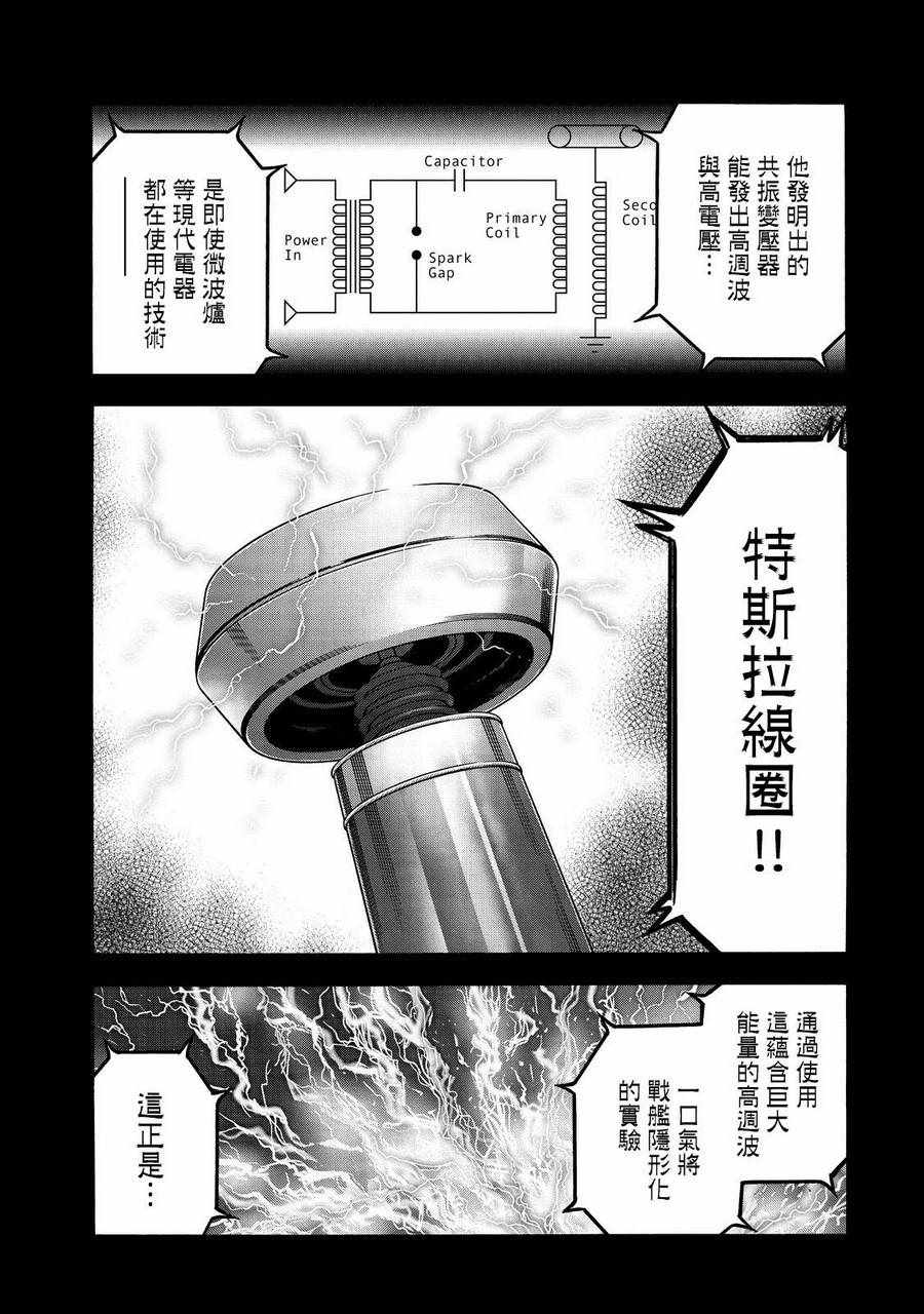 消磁石有什么讲究漫画,第4话1图