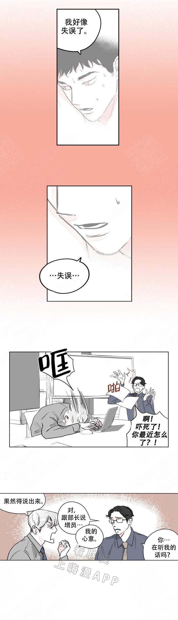 辗转反侧的读音漫画,第7话1图