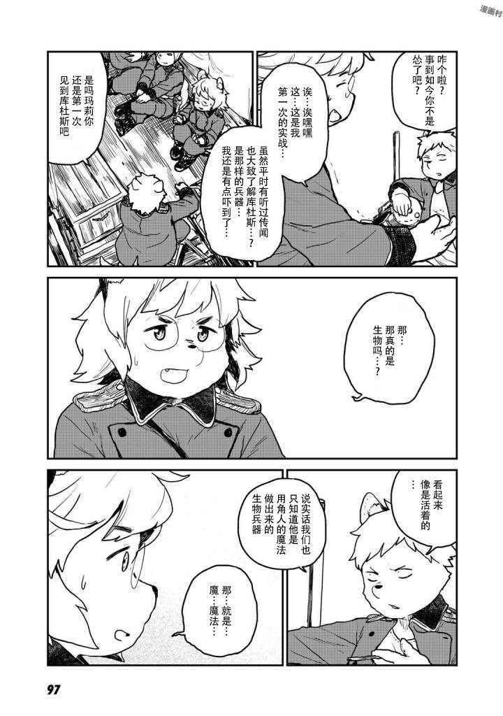 厉鬼孛儿帖漫画,第3话5图