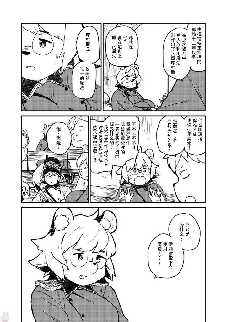 厉鬼孛儿帖漫画,第3话1图