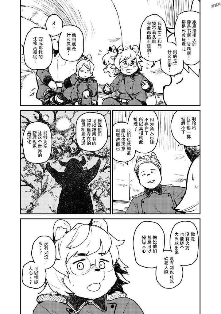 厉鬼孛儿帖漫画,第3话1图