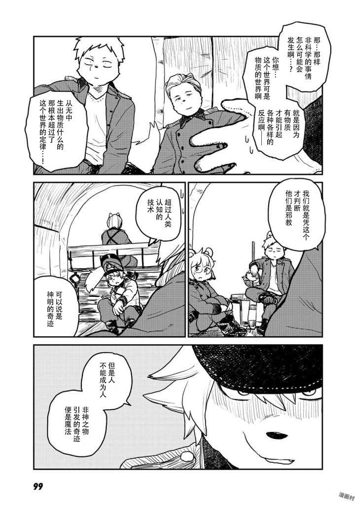 厉鬼孛儿帖漫画,第3话2图