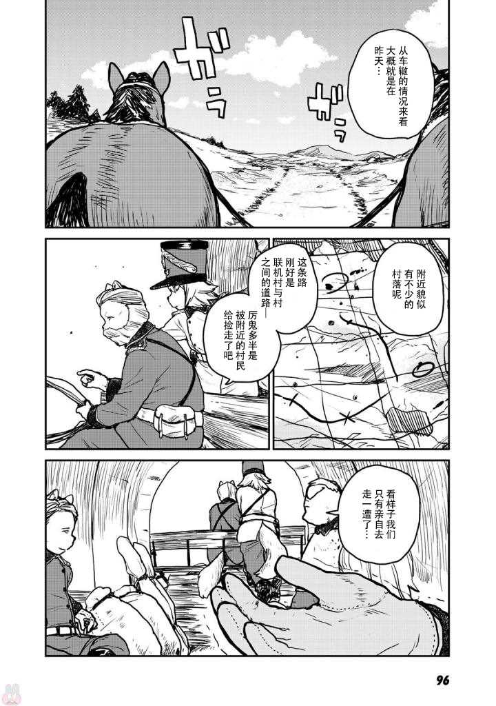 厉鬼孛儿帖漫画,第3话4图