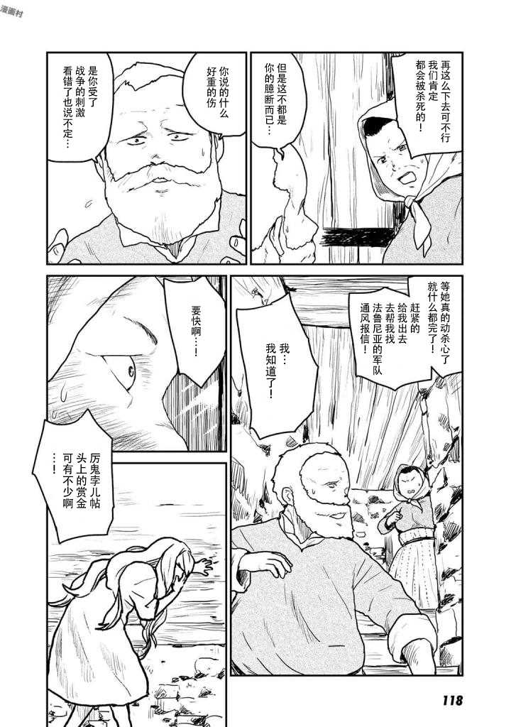 厉鬼孛儿帖漫画,第3话1图