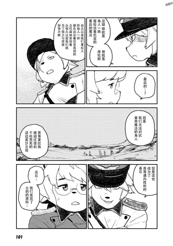 厉鬼孛儿帖漫画,第3话4图