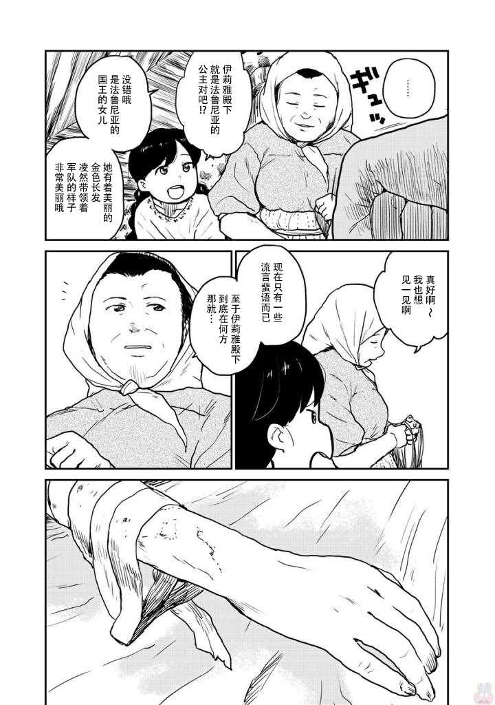 厉鬼孛儿帖漫画,第3话2图