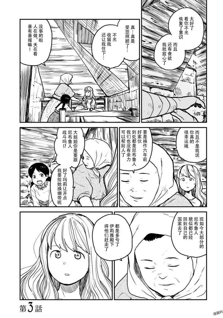 厉鬼孛儿帖漫画,第3话1图