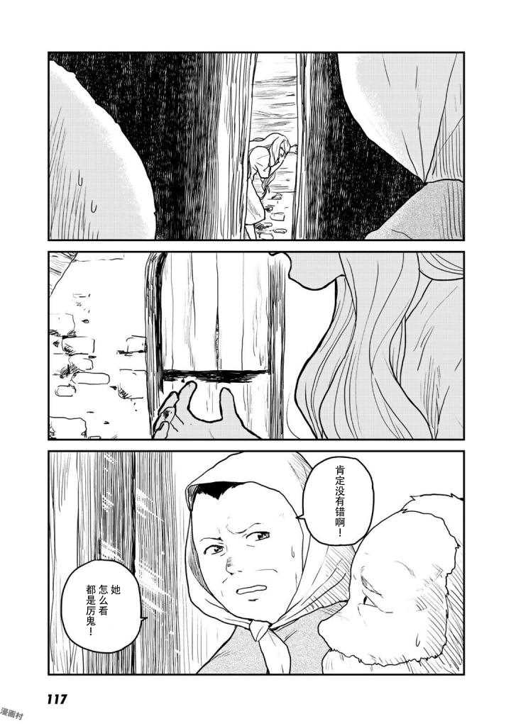 厉鬼孛儿帖漫画,第3话5图