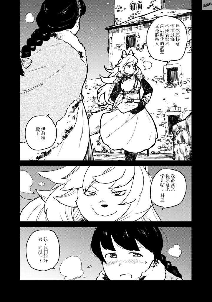 厉鬼孛儿帖漫画,第3话1图