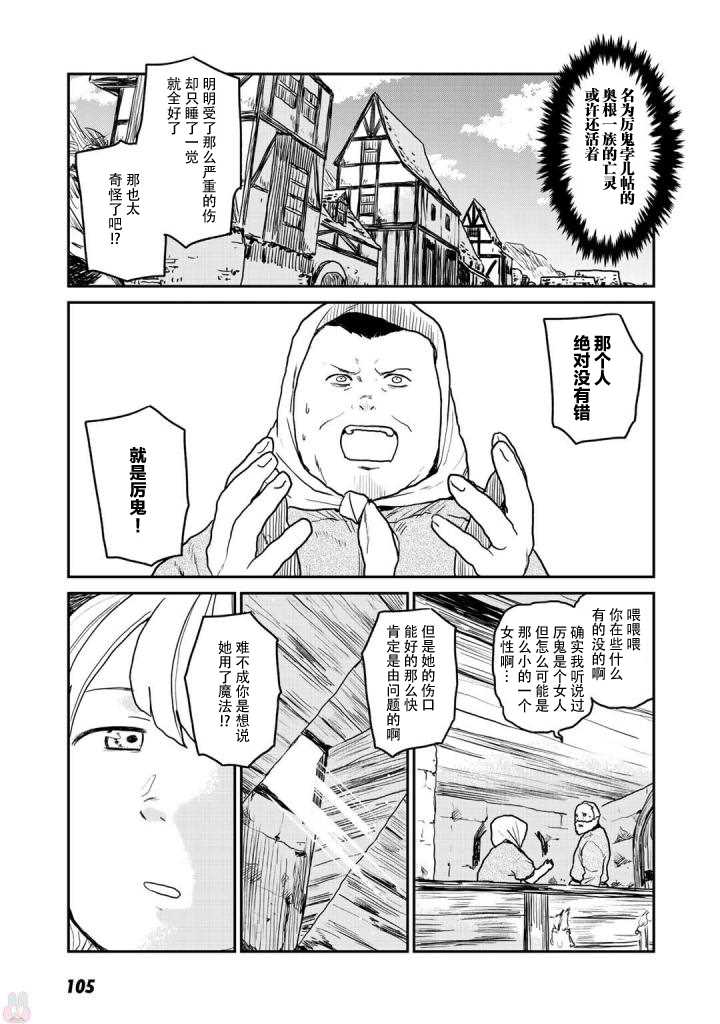 厉鬼孛儿帖漫画,第3话3图