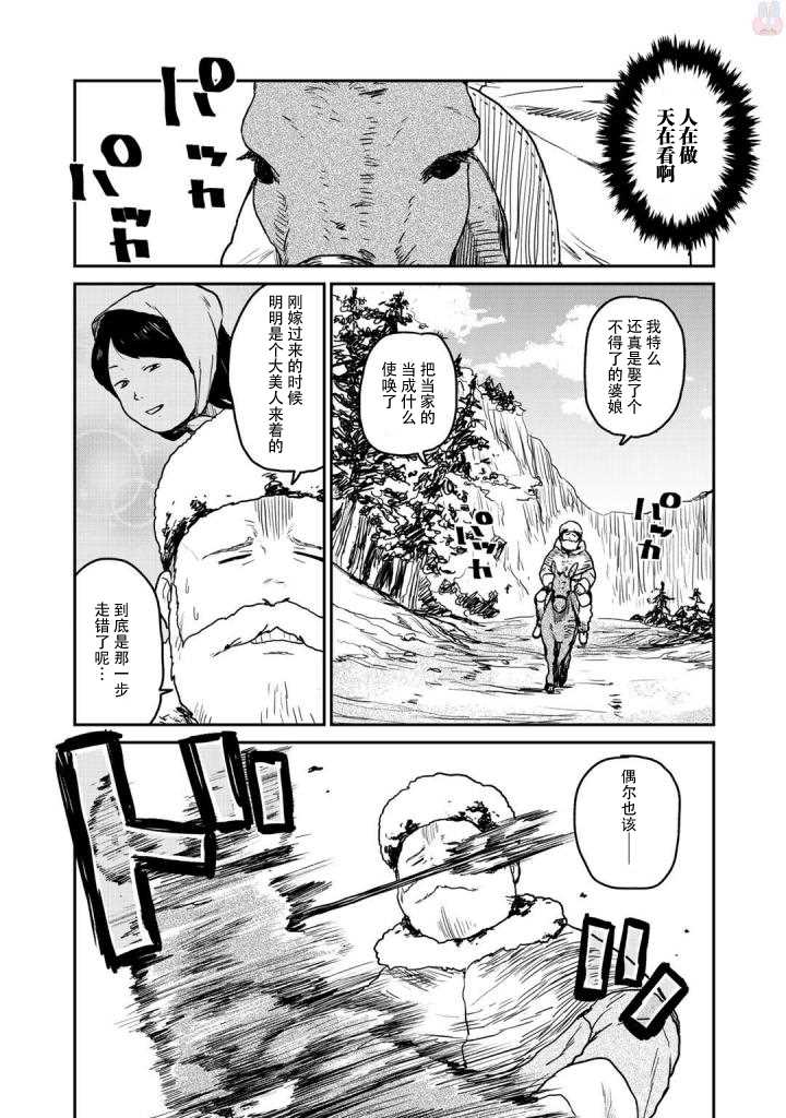 厉鬼孛儿帖漫画,第3话2图