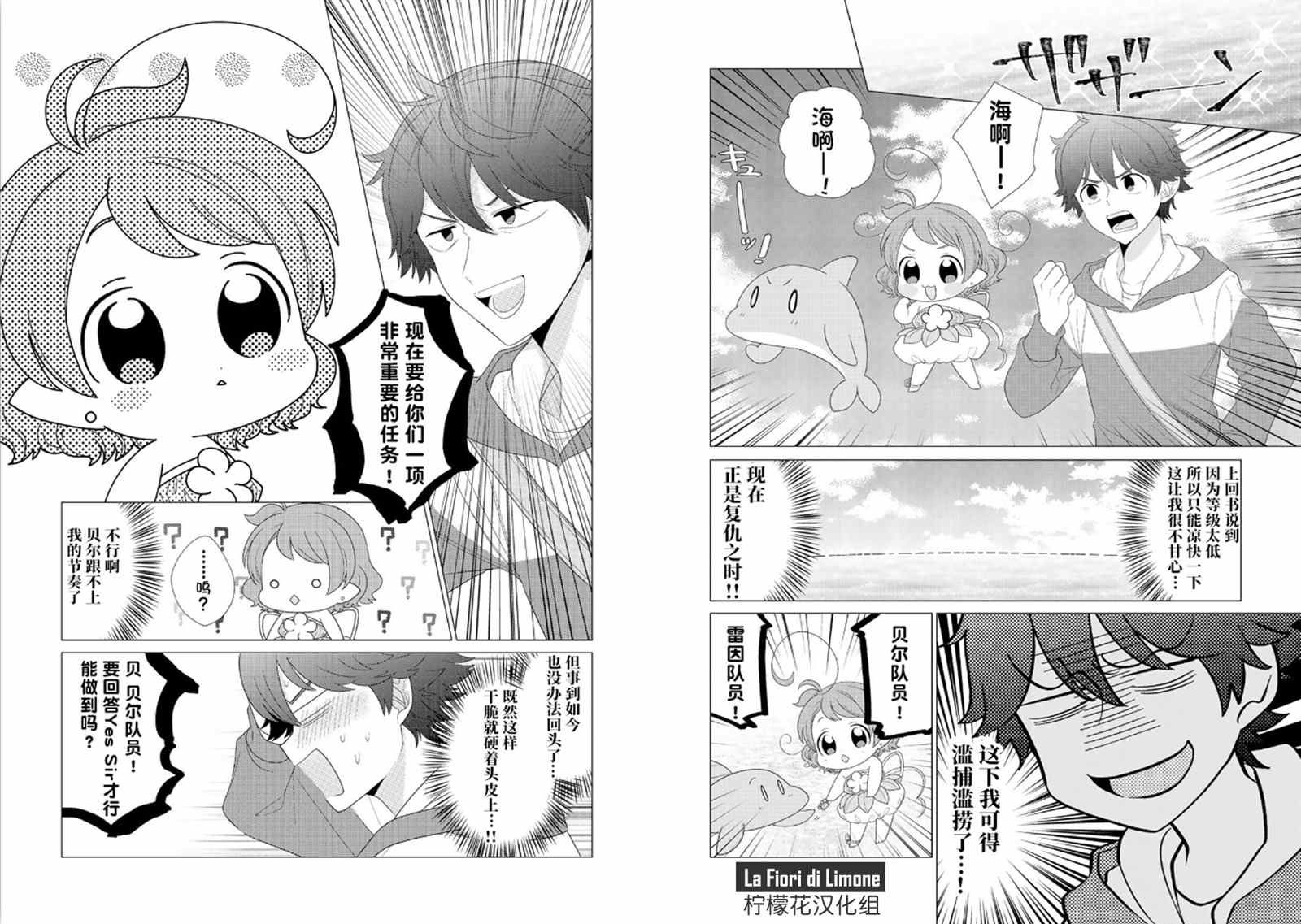 精灵们的乐园与理想的异世界生活 漫画,第6话5图