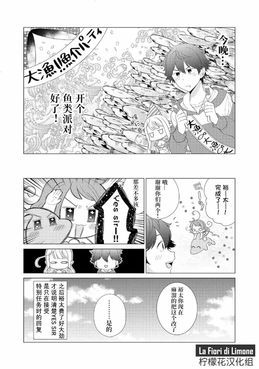 精灵们的乐园与理想的异世界生活 漫画,第6话3图