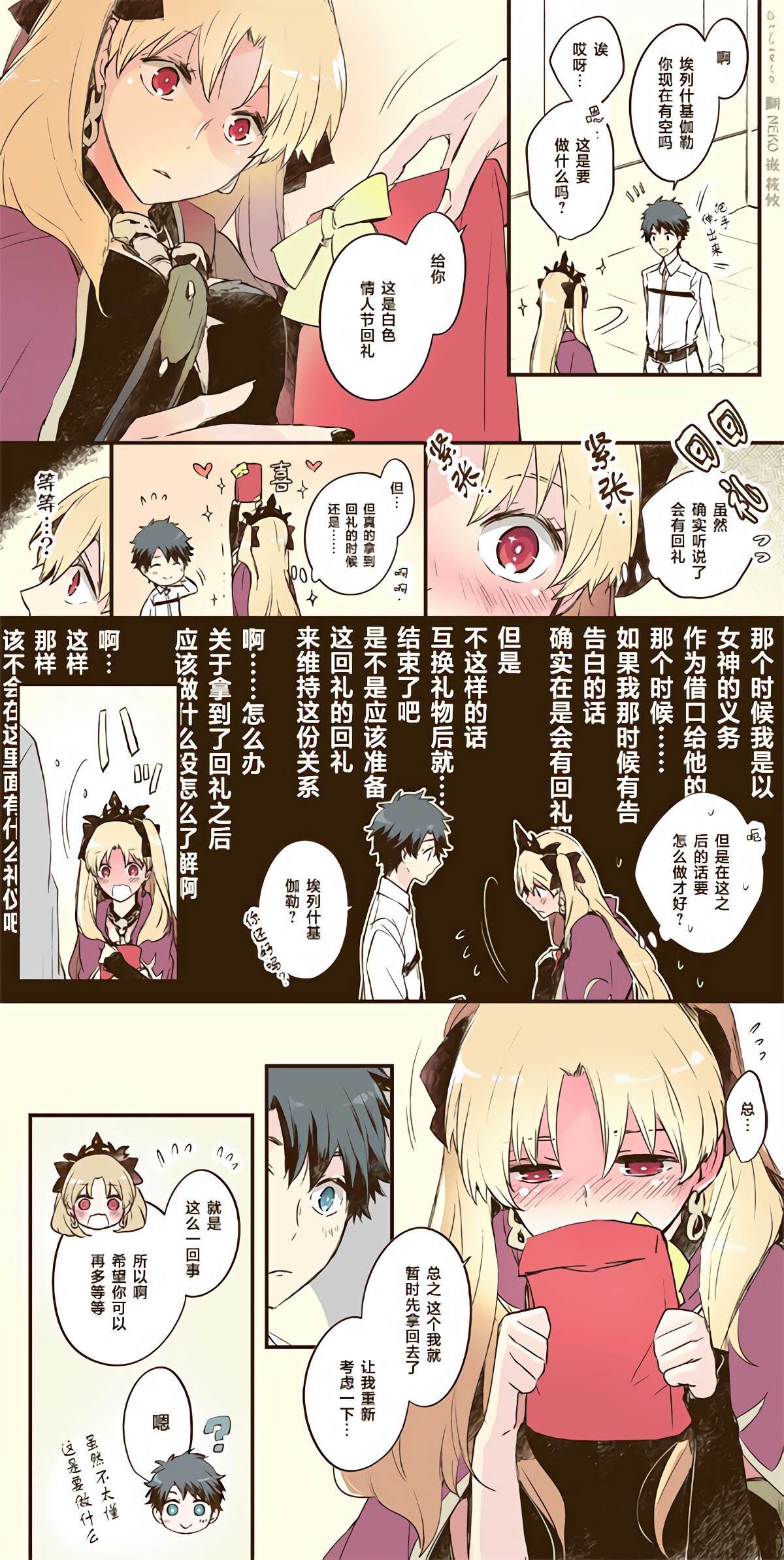 艾蕾日志漫画,第4话2图